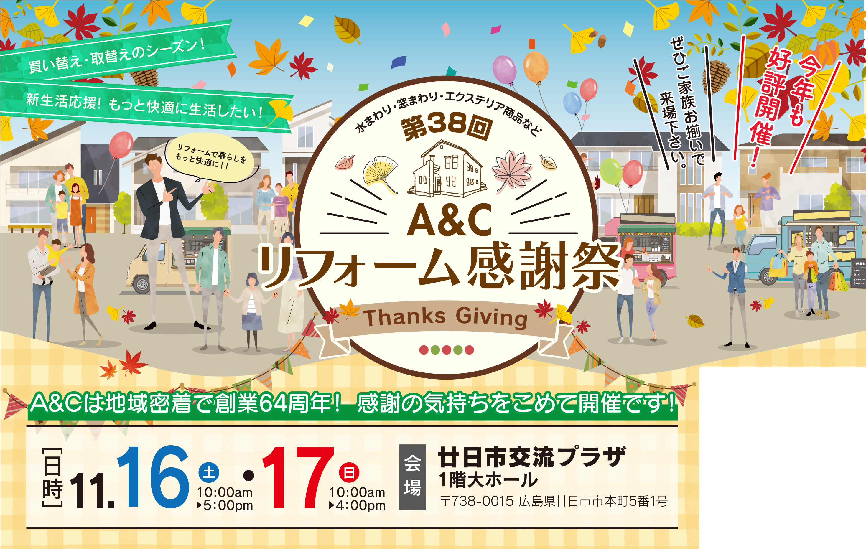 廿日市市、大竹市、岩国市、広島市のA&Cリフォーム　スライドイメージ01