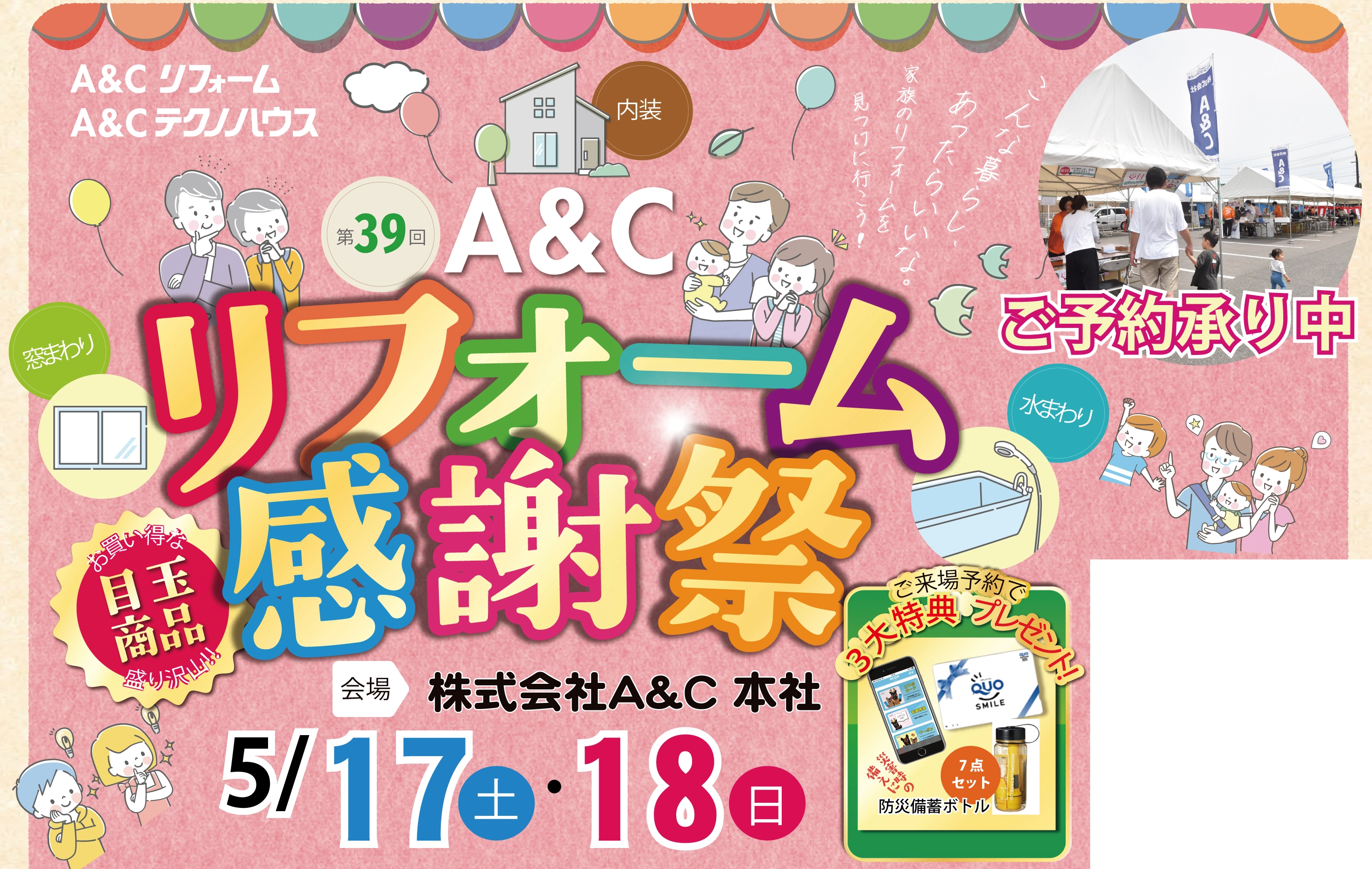 廿日市市、大竹市、岩国市、広島市のA&Cリフォーム　スライドイメージ01