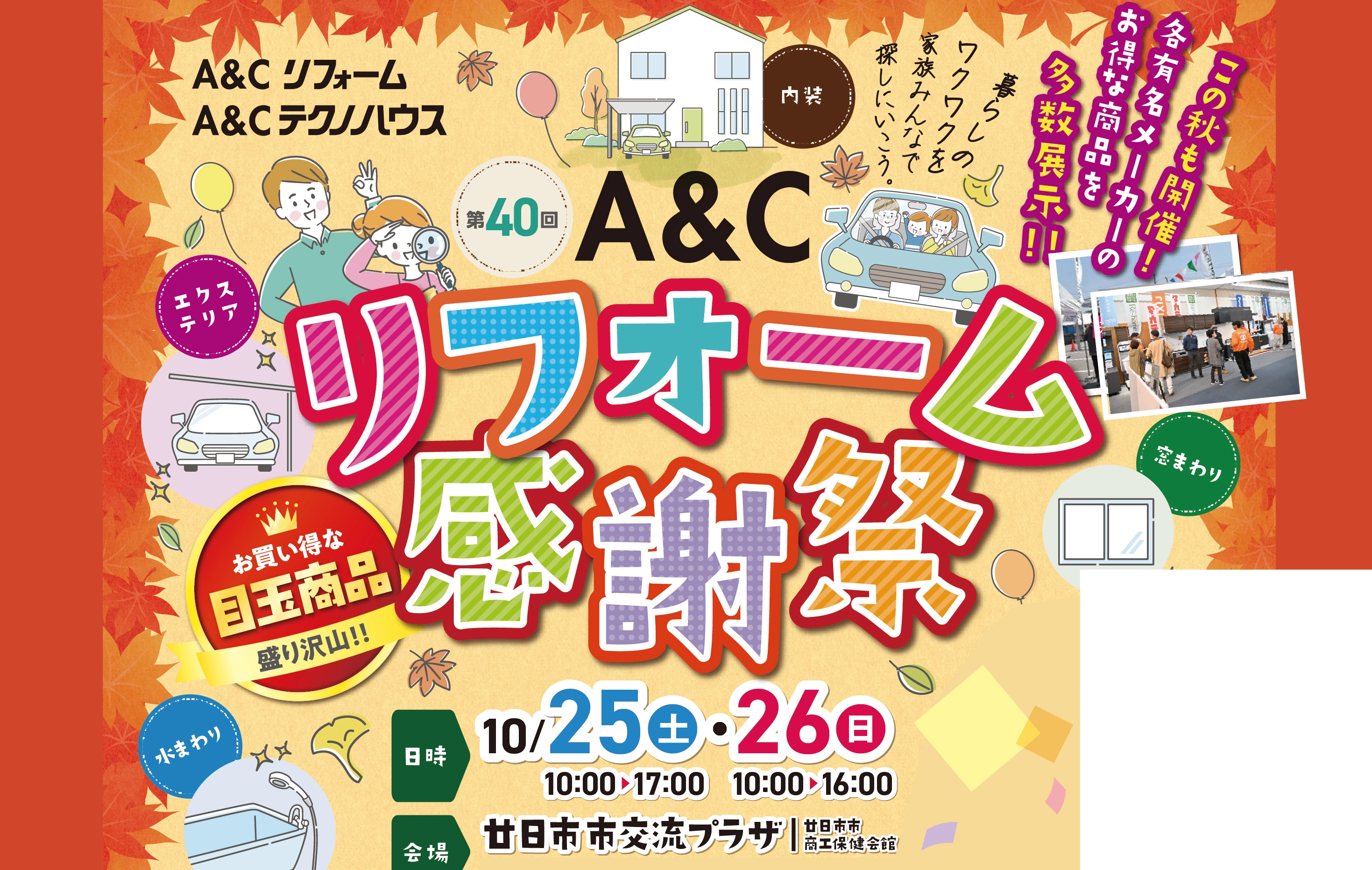 廿日市市、大竹市、岩国市、広島市のA&Cリフォーム　スライドイメージ01