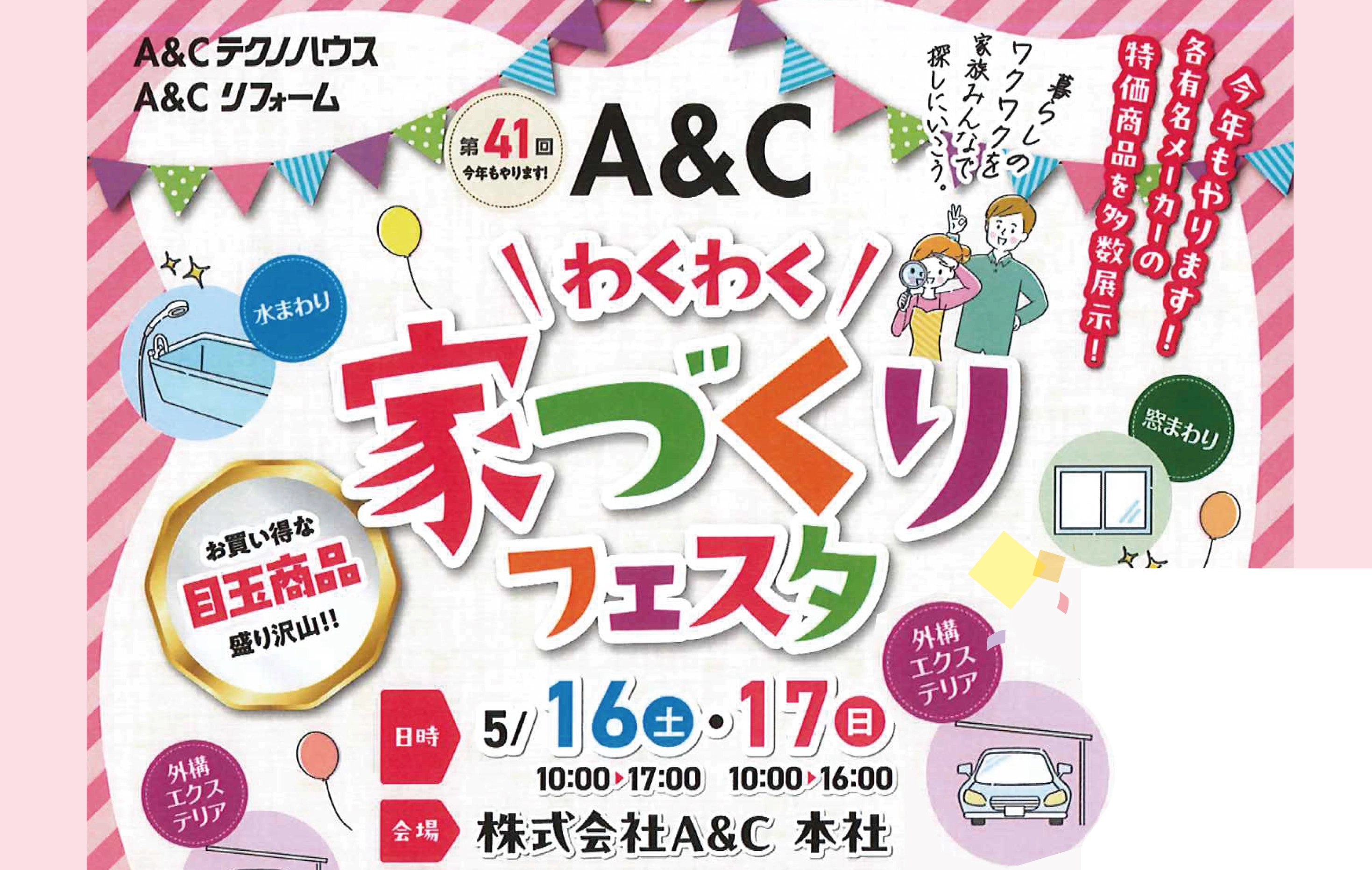 廿日市市、大竹市、岩国市、広島市のA&Cリフォーム　スライドイメージ01