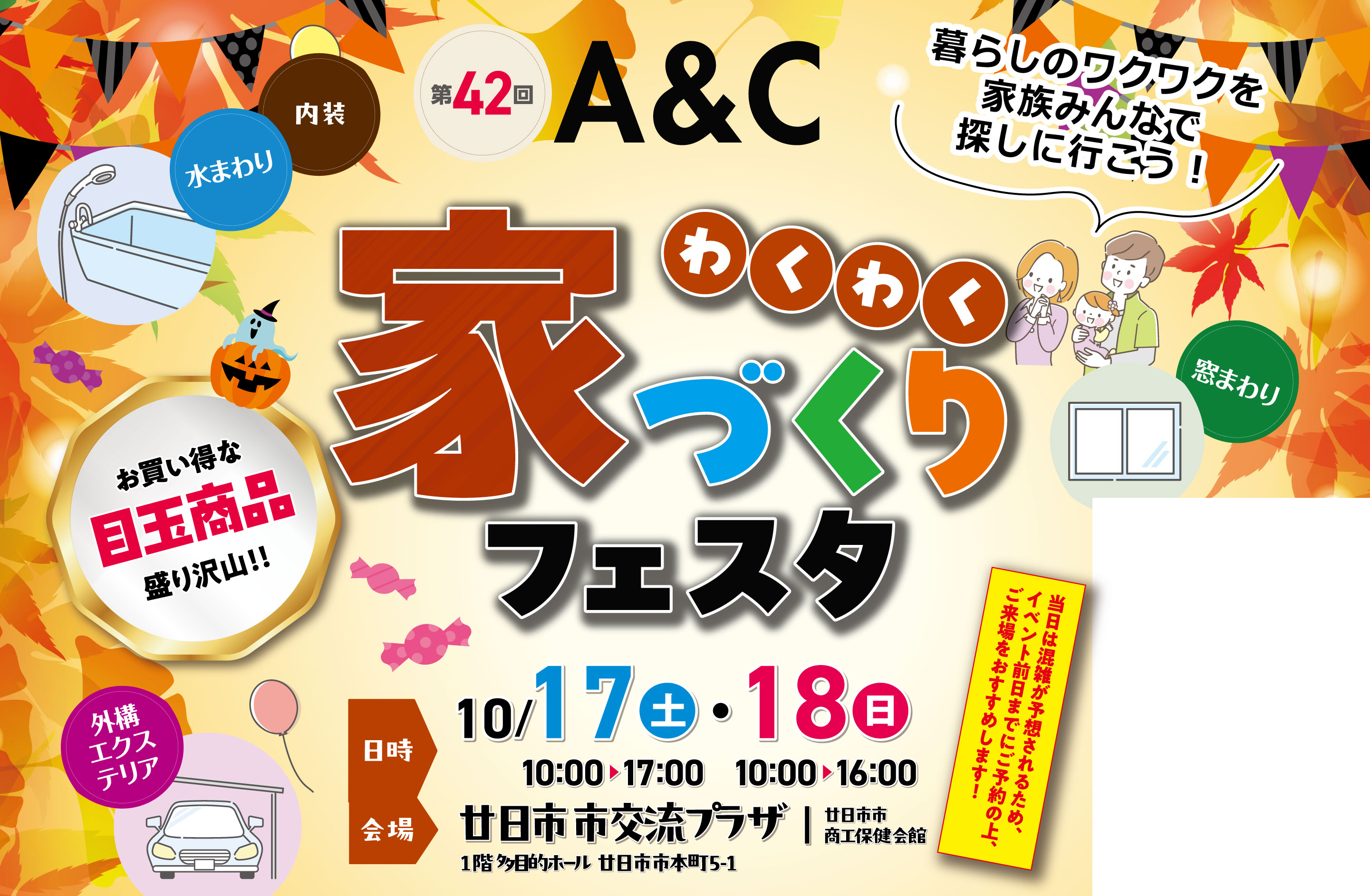 廿日市市、大竹市、岩国市、広島市のA&Cリフォーム　スライドイメージ01